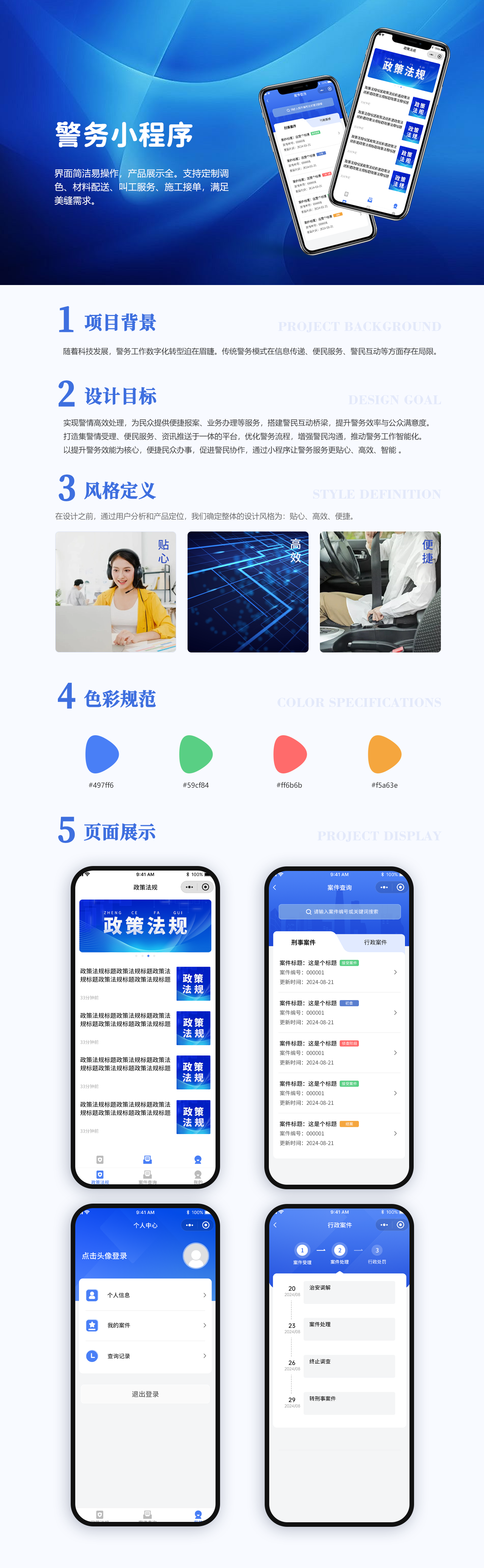 暖心微警务.png